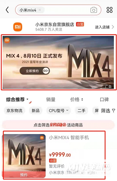 小米mix4怎么抢购-怎么预约