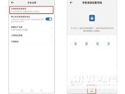 华为儿童手表4pro怎么设置锁屏密码-锁屏密码如何设置