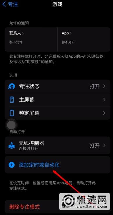 iOS15怎么创建游戏模式-游戏模式如何创建