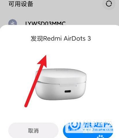 红米airdots3pro弹窗怎么设置-红米airdots3Pro弹窗设置步骤