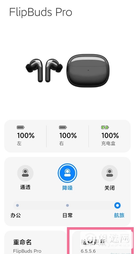 小米flipbudspro怎么更新版本-怎么检查更新