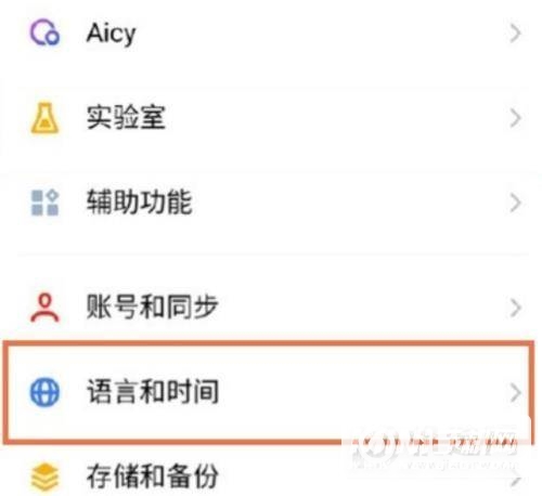 魅族18怎么设置24小时-时间设置方式