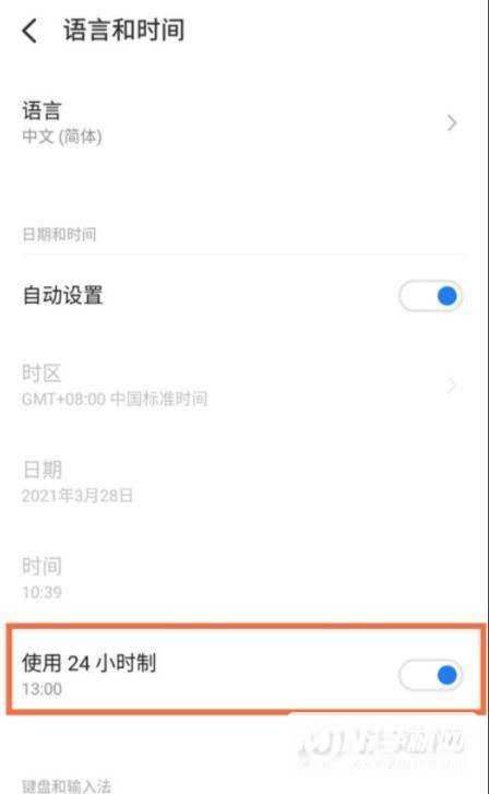 魅族18怎么设置24小时-时间设置方式