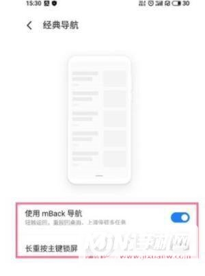 魅族18怎么设置经典导航-经典导航设置方式