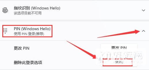 win11怎么删除PIN码-删除PIN码步骤