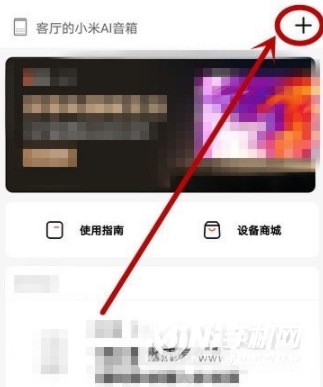 小爱音箱Play增强版怎么连接电视-连接电视步骤