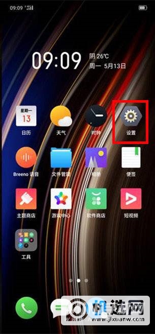 realme x怎么关闭应用通知？