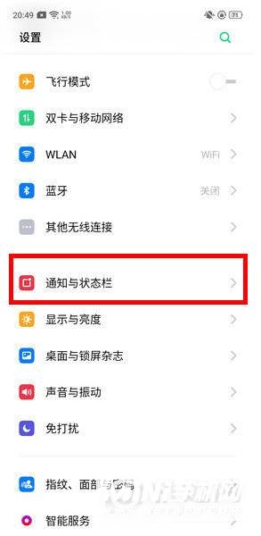 realme x怎么关闭应用通知？