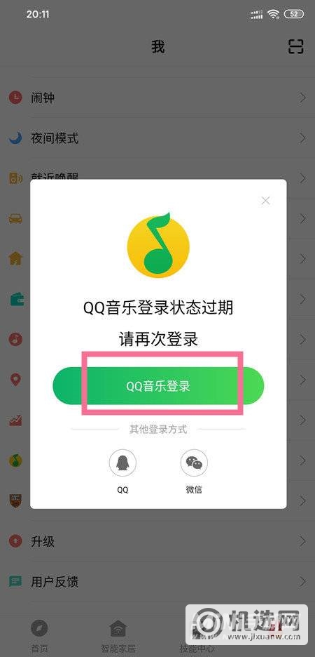 小爱音箱怎么绑定QQ音乐-怎么同步QQ音乐歌单