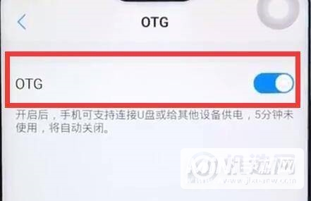 iqoo怎么打开OTG？