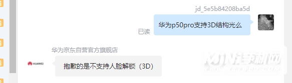 华为p50pro支持3D结构光么-有3D结构光吗