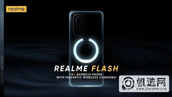 realmeFlash参数配置-详细参数评测