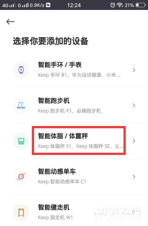 keep体脂秤s1怎么连接手机-怎么绑定手机