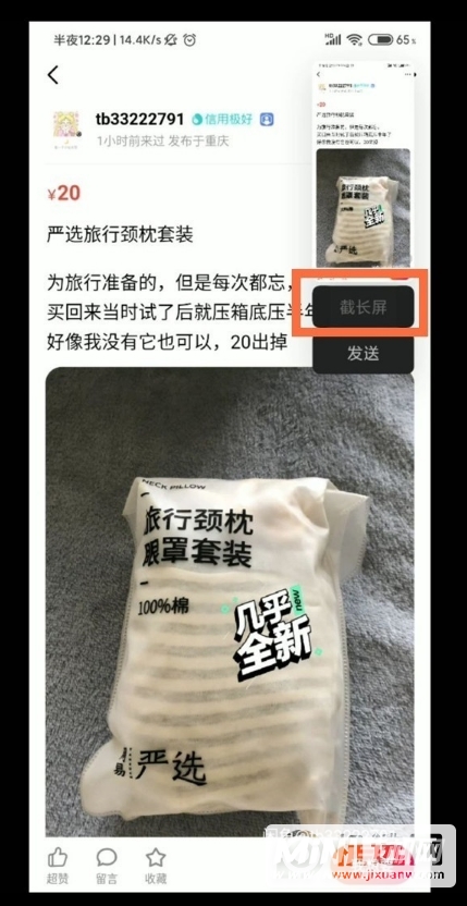 小米11ultra可以截长屏吗-小米11ultra截长屏方法