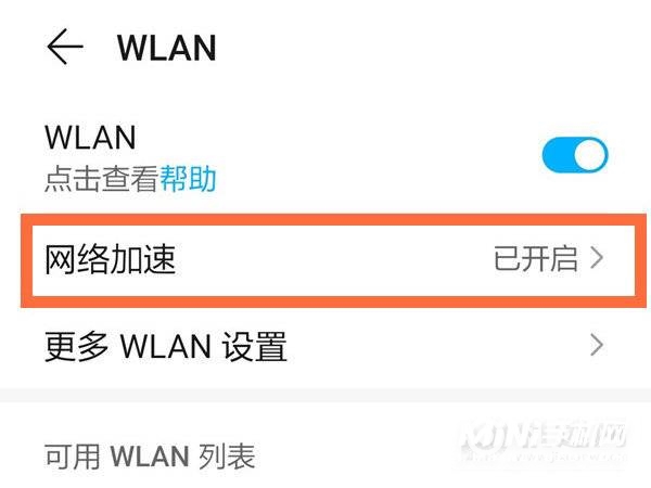 荣耀50se怎么设置网络加速-网络加速开启方式