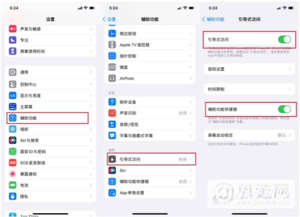 如何关掉iPhone屏幕下方容易误触的白底线？