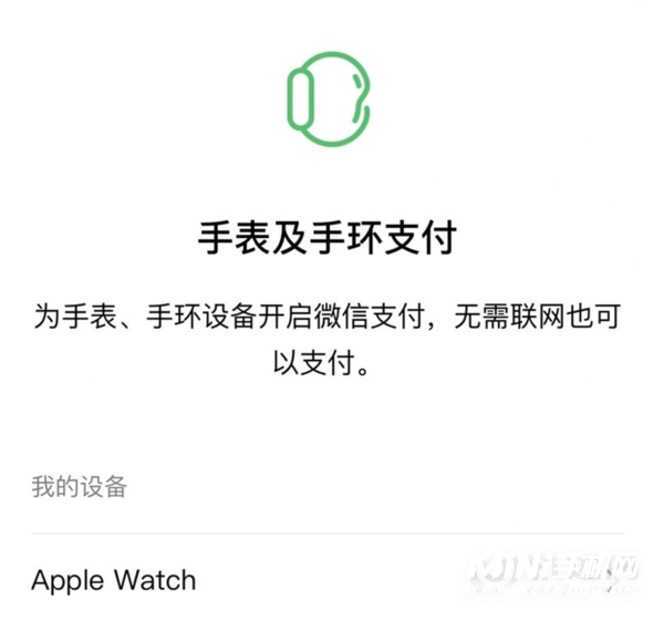 iOS 版微信已开始支持通过  Apple Watch 付款