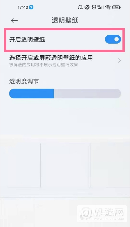 小米10s怎么关闭透明壁纸-透明壁纸在哪里关闭