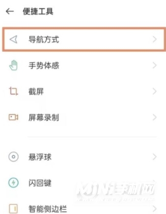 oppofindx3pro如何设置返回键-怎么设置返回键