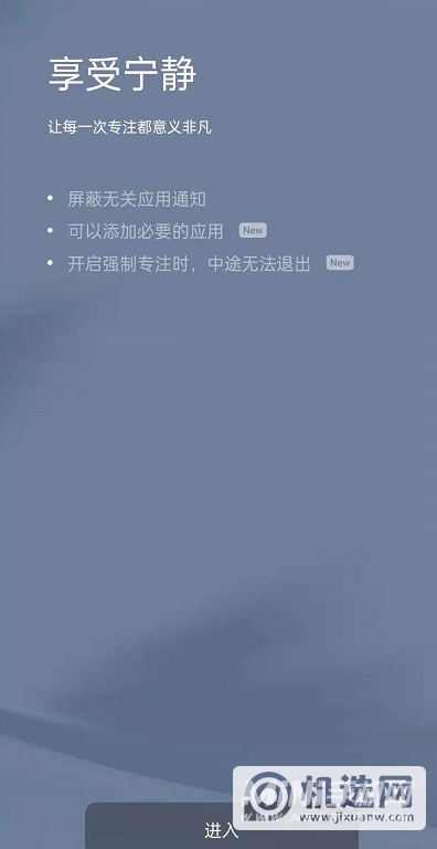 opporeno6专注模式在哪里开启-专注模式怎么设置