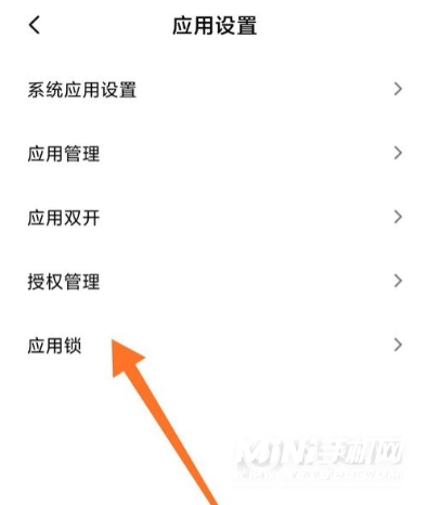 小米mix4怎么设置应用锁-应用锁怎么开启