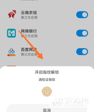 小米mix4怎么设置应用锁-应用锁怎么开启