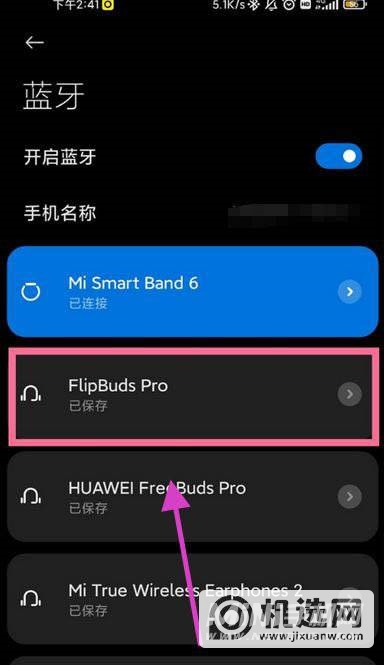 小米flipbudspro怎么开启防丢提醒-防丢提醒功能在哪