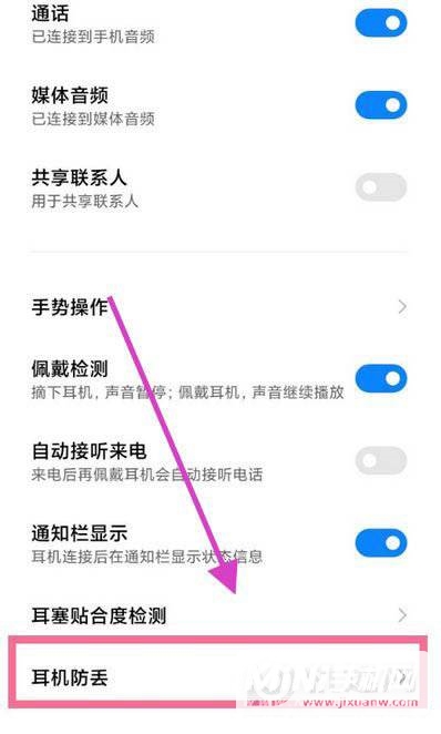 小米flipbudspro怎么开启防丢提醒-防丢提醒功能在哪