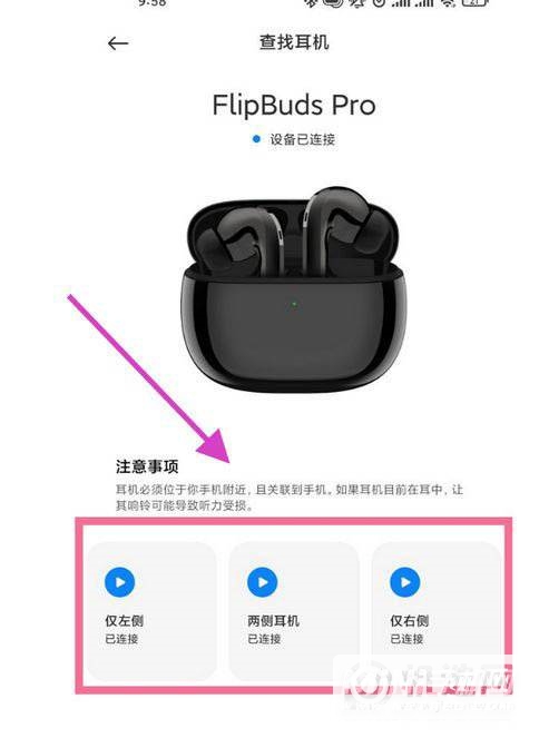 小米flipbudspro怎么开启防丢提醒-防丢提醒功能在哪