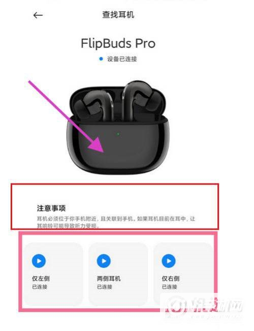 小米flipbudspro怎么开启防丢提醒-防丢提醒功能在哪