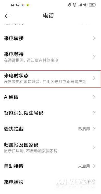 小米10s怎么设置来电闪光灯?小米10s设置来电闪光灯的方法截图