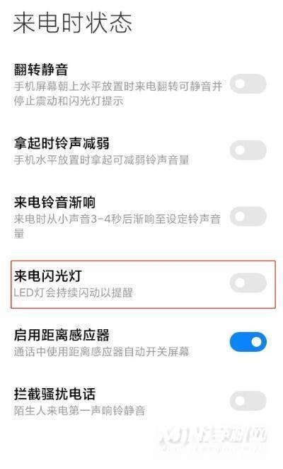 小米10s怎么设置来电闪光灯?小米10s设置来电闪光灯的方法截图