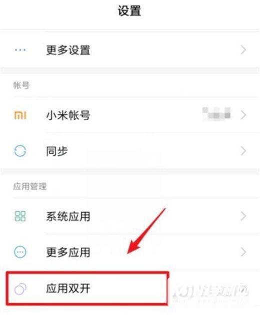 小米mix3怎么双开应用？小米mix3应用双开教程