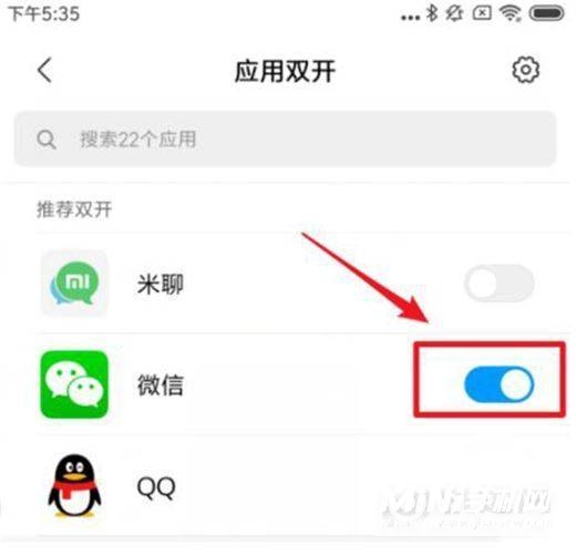 小米mix3怎么双开应用？小米mix3应用双开教程