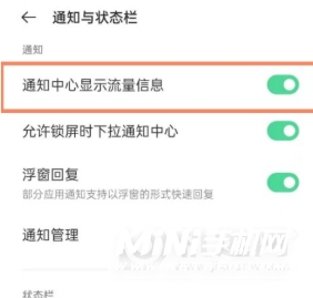 opporeno6pro+如何设置流量显示-流量显示方法