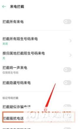 opporeno6pro+ 怎么设置来电拦截-来电拦截的设置方法