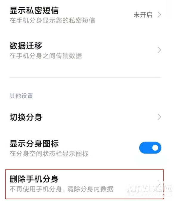 小米mix4怎么关闭手机分身-系统分身怎么取消