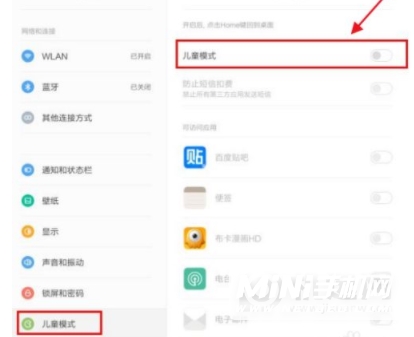 小米平板5怎么设置儿童模式-设置儿童模式步骤