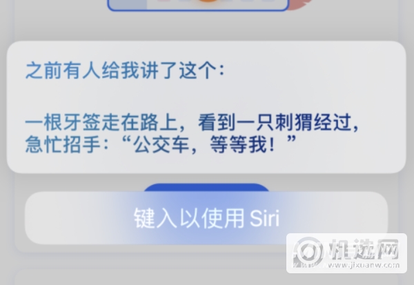 iPhone 新技巧：让 Siri 给你讲冷笑话