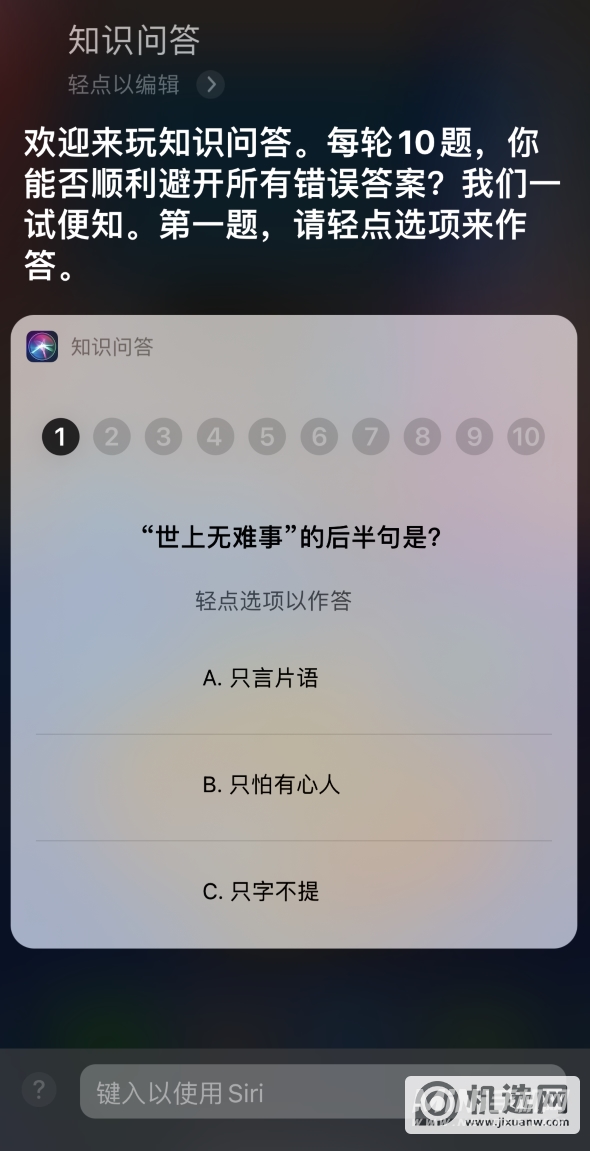 iPhone 新技巧：让 Siri 给你讲冷笑话