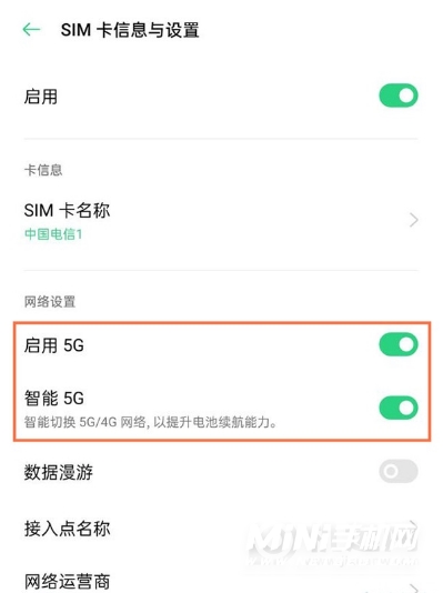 一加9pro怎样取消5G网络 一加9pro取消5G网络步骤截图