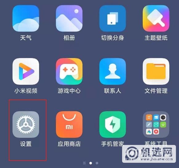 小米mix4怎么修改系统分身密码-修改密码方式