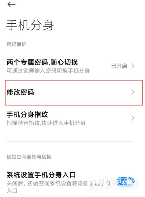 小米mix4怎么修改系统分身密码-修改密码方式
