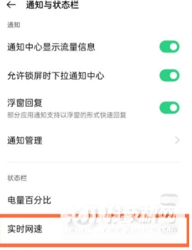 oppofindx3pro实时网速如何显示-显示网速的方法