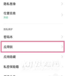 opporeno6pro+如何设置应用锁-设置应用锁的方式