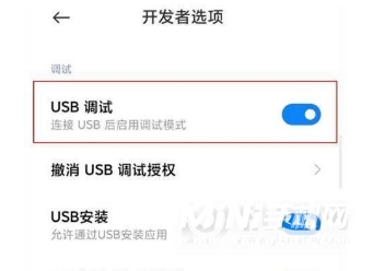 小米mix4怎么开启USB调试-USB调试功能在哪