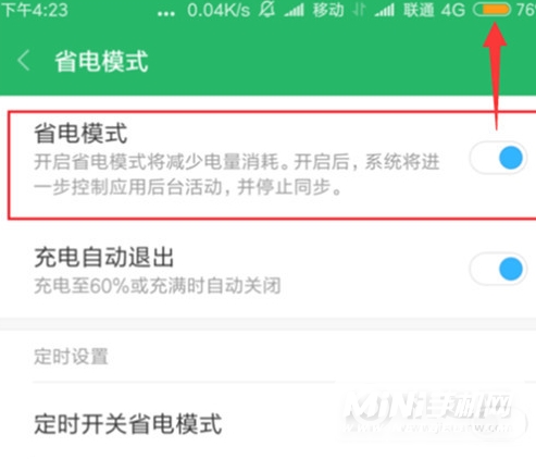 小米mix4怎么开启省电模式-开启省电模式步骤