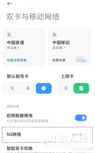小米mix4怎么设置5G网络-设置5G网络步骤
