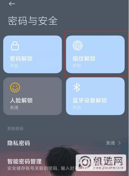 小米mix4怎么开启指纹特效-指纹特效怎么更改
