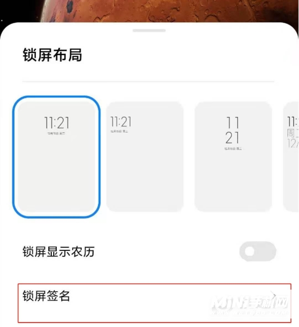 小米mix4怎么自定义锁屏签名-锁屏个签自定义方法